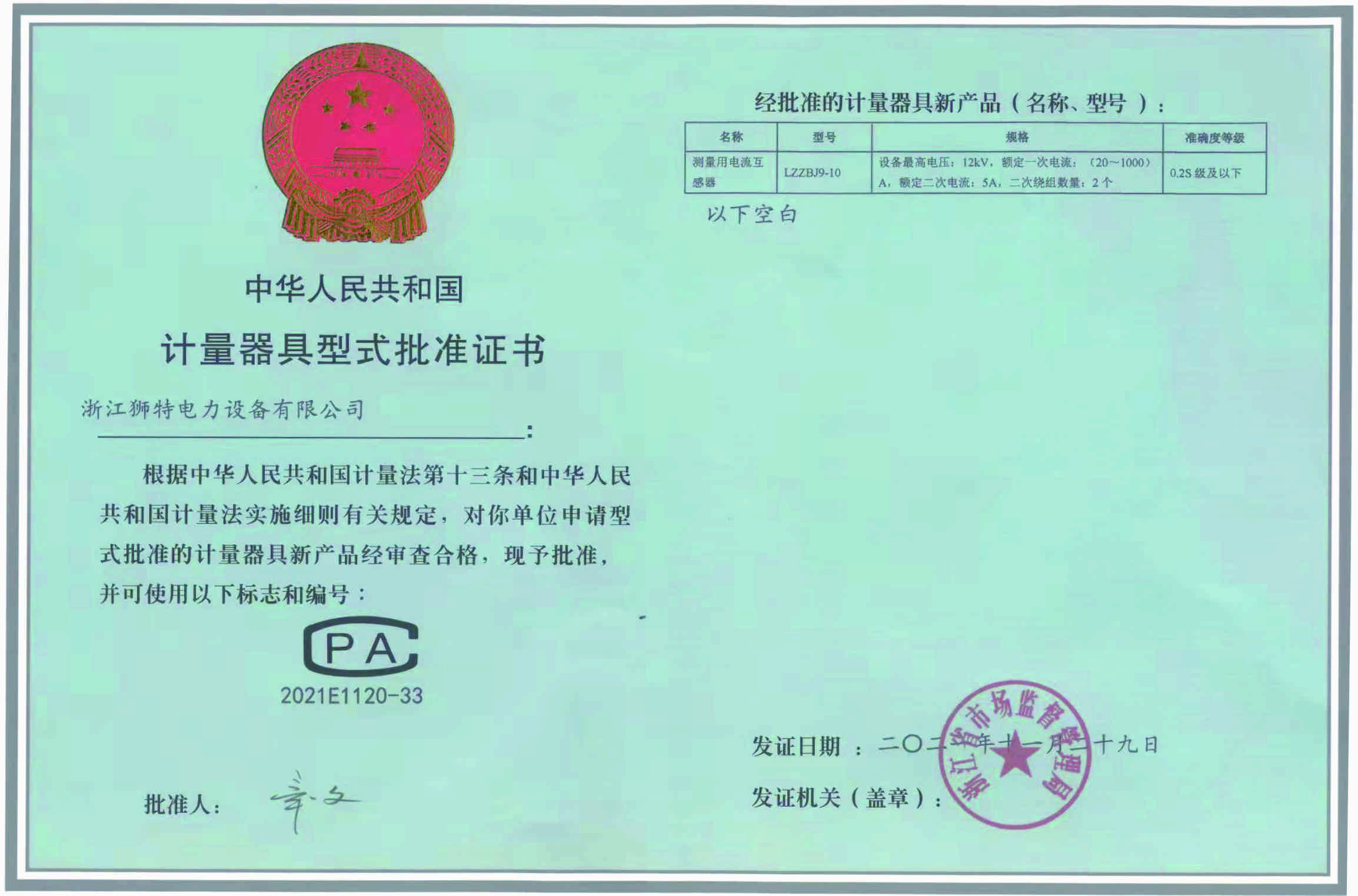 计量器